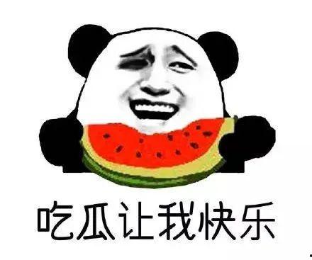 吃瓜群众们